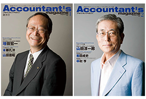 Accountant's magagine　最新号