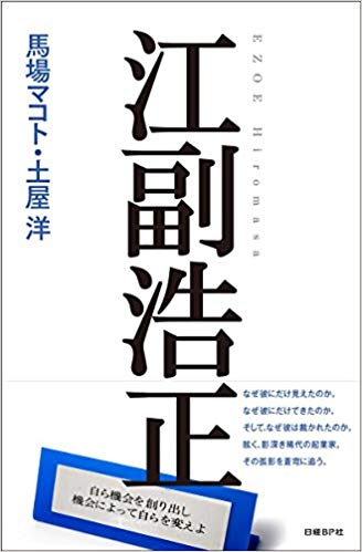 「江副浩正」