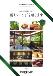 豪華ギフトカタログ