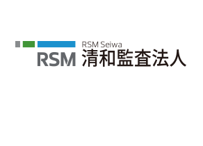 RSM清和監査法人
