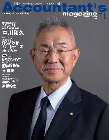 会計士の肖像