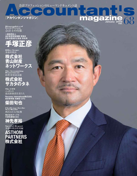 一般財団法人 会計教育研修機構 理事長日本公認会計士協会 前会長