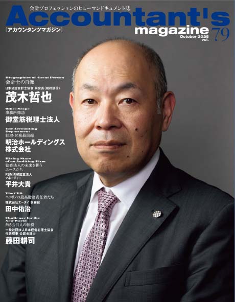 日本公認会計士協会