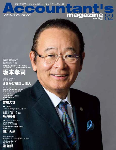 税理士法人坂本&パートナー 理事長
