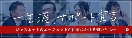 エージェント紹介はこちら